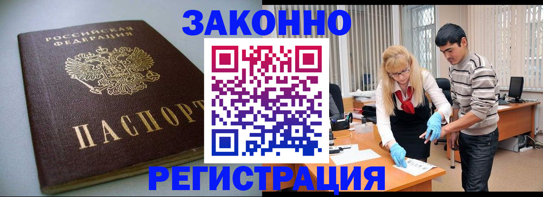 купить прописку в Брянской области
